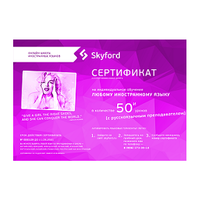 The fuchsia gift certificate for studying Russian language is the perfect gift for your girlfriend, mom or colleague!